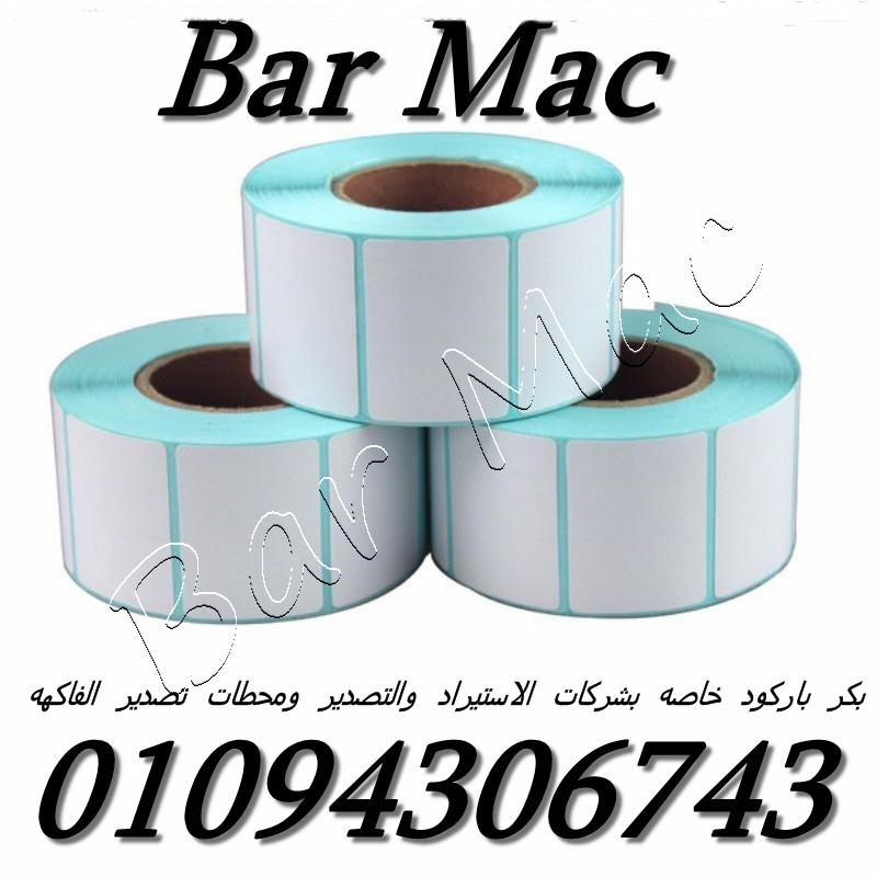 بكر باركود موازين جميع المقاسات Bar Mac 01094306743
