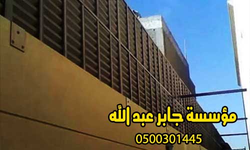 اسعار السواتر بجدة خصومات 35% جوال 0500301445 مؤسسة جابر عبد الله للمقاولات