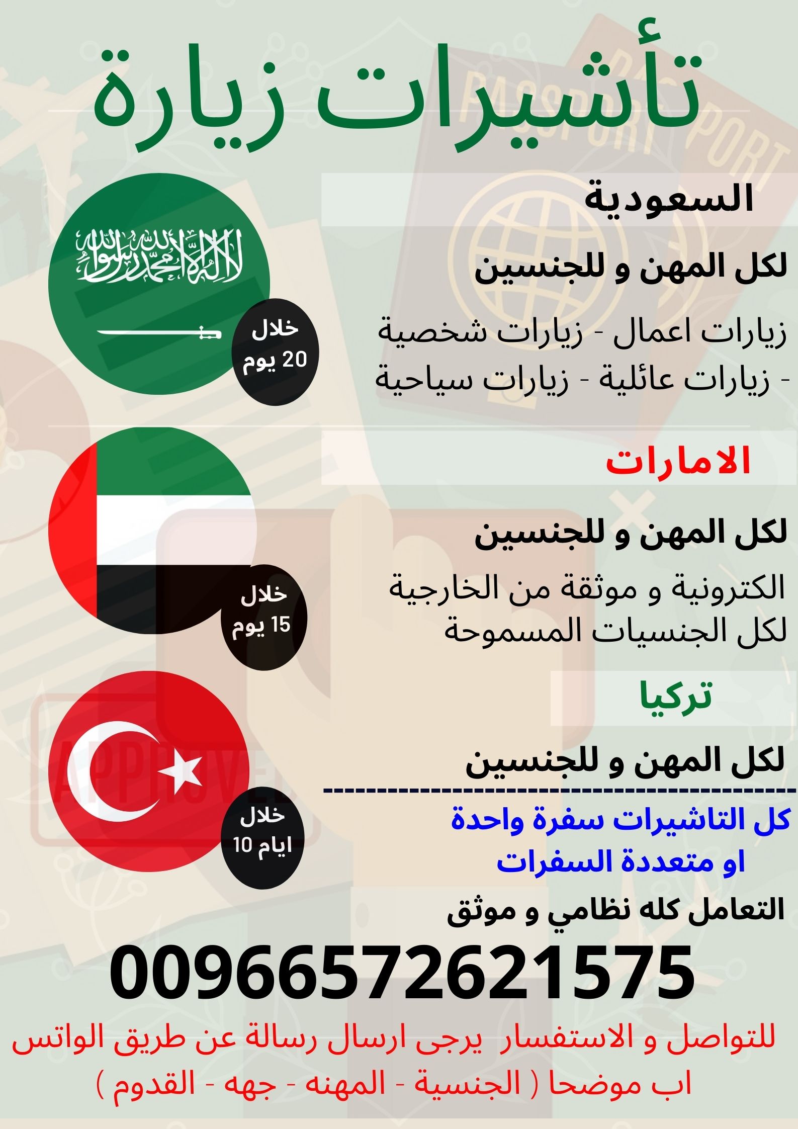 تاشيرة زيارة السعودية تاشيرة تركيا تاشيرة دبي